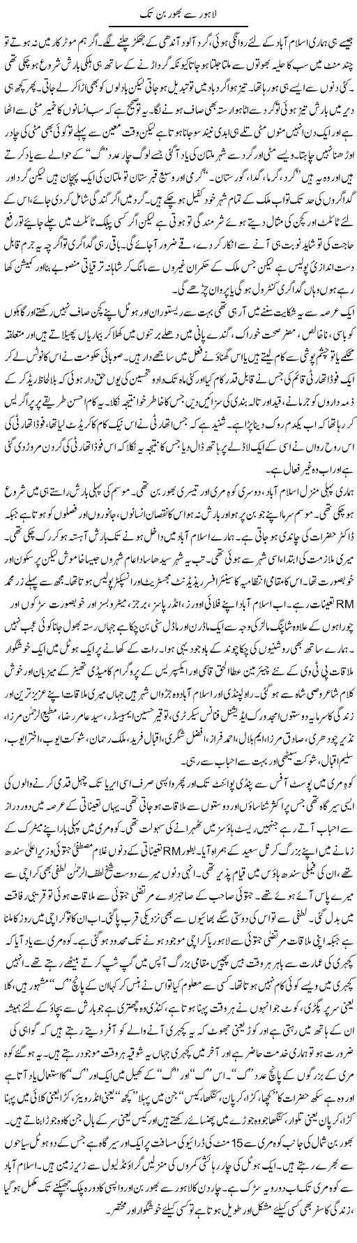 Lahore se bhurban tak | Hameed Ahmad Sethi | Daily Urdu Columns