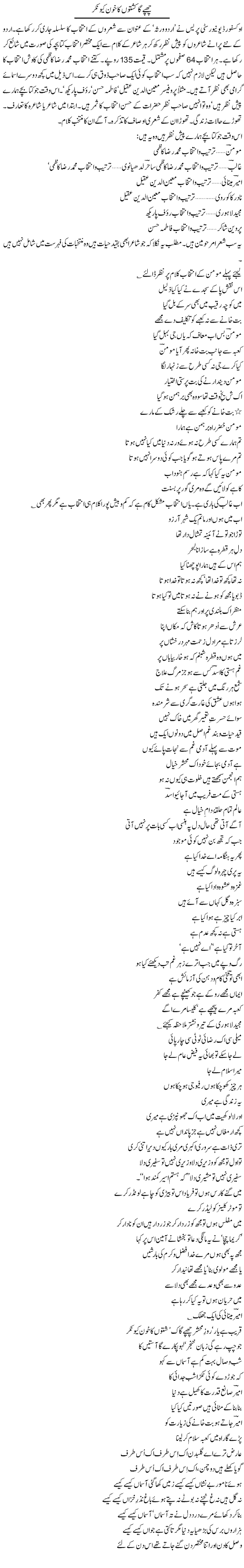 Chupay Ga Kushto Ka Khoon Kionkar | Intizar Hussain | Daily Urdu Columns