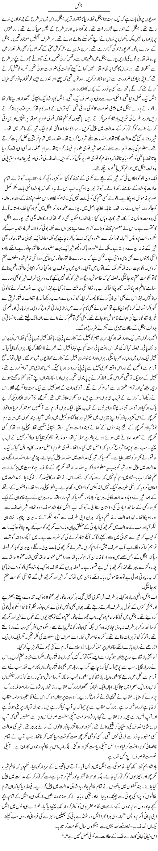 Jungle | Rao Manzar Hayat | Daily Urdu Columns