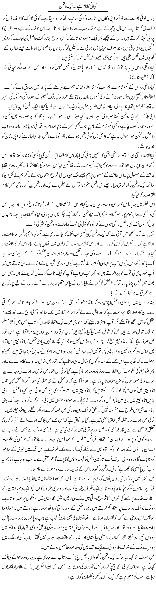 Kahani Ka Naam Hai, Aik Dushman | Anees Mansori | Daily Urdu Columns