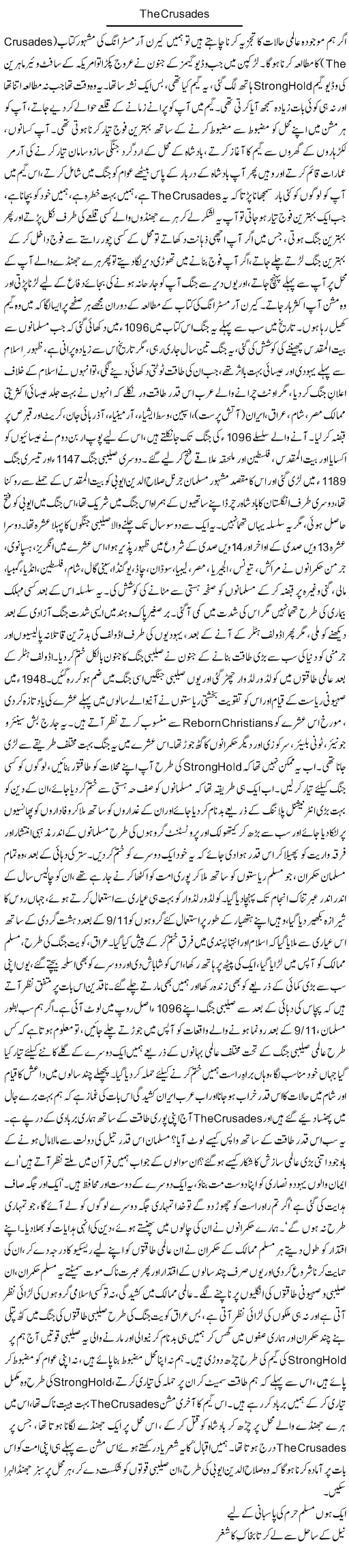 The Crusades | Dr. Afaan Qaiser | Daily Urdu Columns