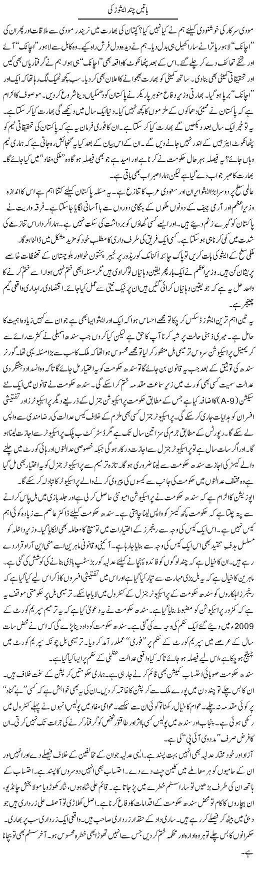 Batain Chand Issues Ki | Ayaz Khan | Daily Urdu Columns