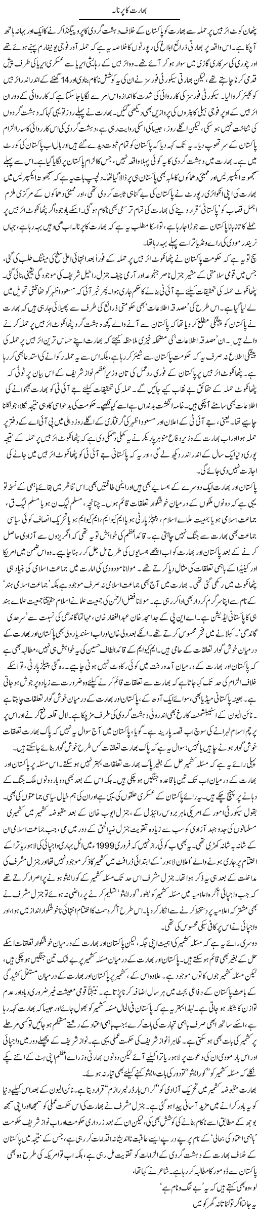 Bharat ka parnala | Asghar Abdullah | Daily Urdu Columns