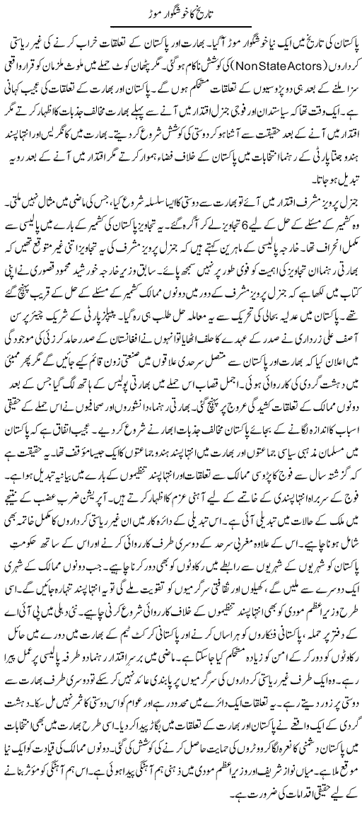 Tareekh Ka Khushgawar Mourr | Tausif Ahmad Khan | Daily Urdu Columns