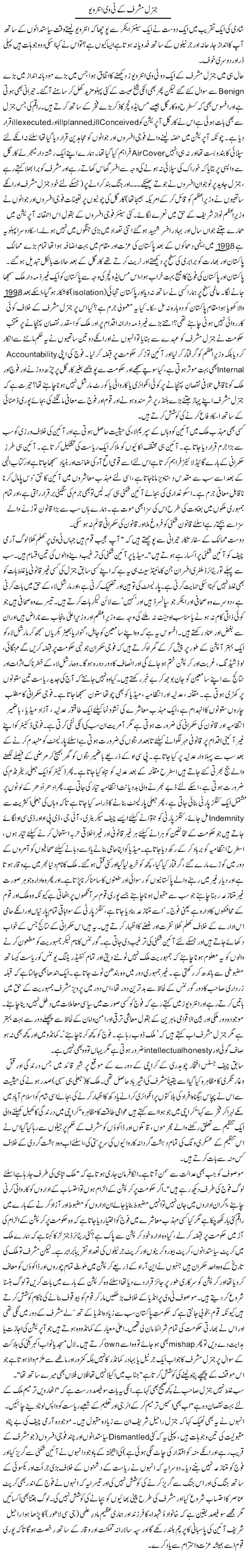 General Musharraf Ke Tv Interview | Zulfiqar Ahmed Cheema | Daily Urdu Columns