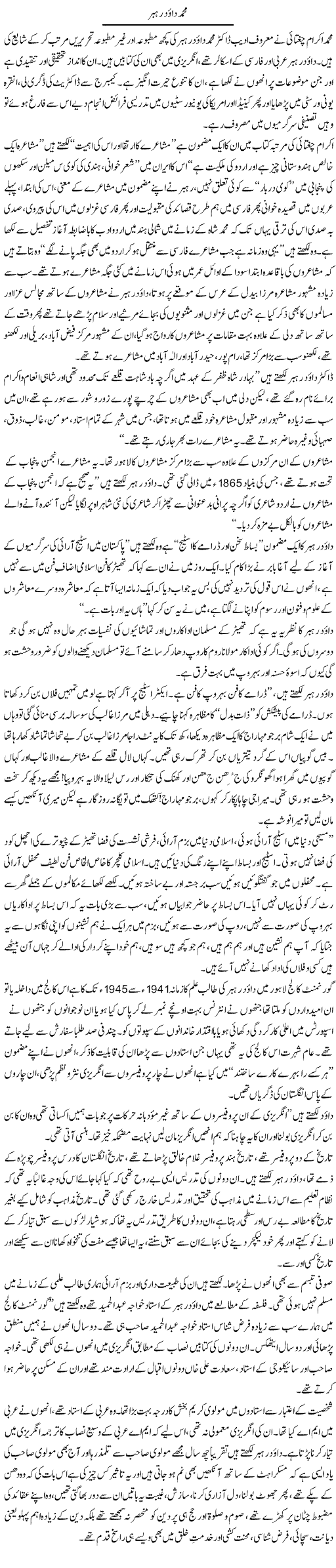 Muhammad daood rehbar | Rafi Ul Zaman Zubairi | Daily Urdu Columns