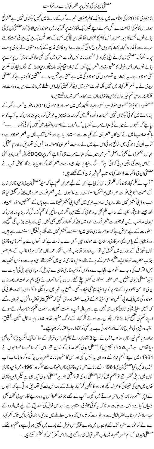 Mustafa Zaidi ki ghazal per Zafar Iqbal se darkhwast | Shakir Hussain Shakir | Daily Urdu Columns