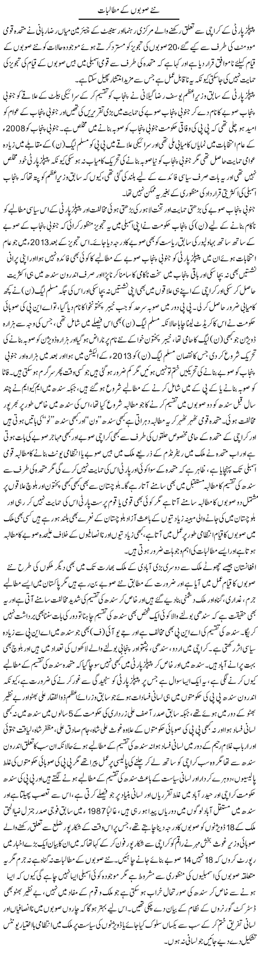 Nae Subon Ke Mutalibaat | Muhammad Saeed Araeen | Daily Urdu Columns