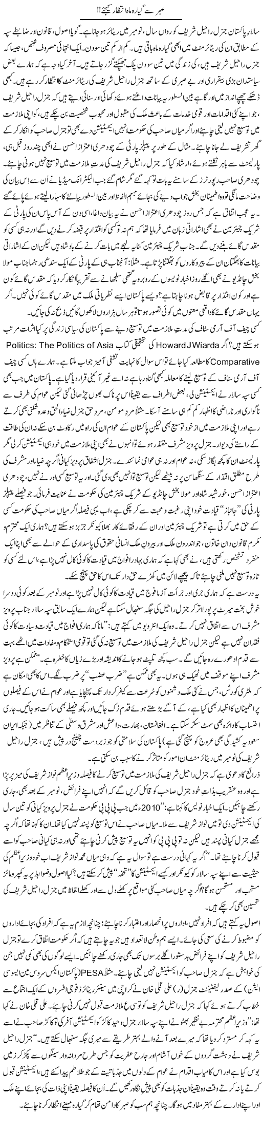 Sabar Se 11 Mah Intezaar Kijiye!! | Tanveer Qaisar Shahid | Daily Urdu Columns