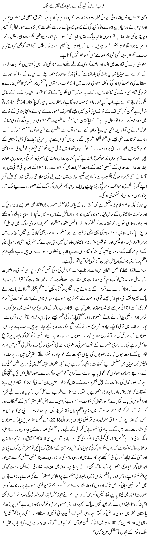 Arab Iran kasheedgi se rahdari tanazay tak | M.J Gohar | Daily Urdu Columns
