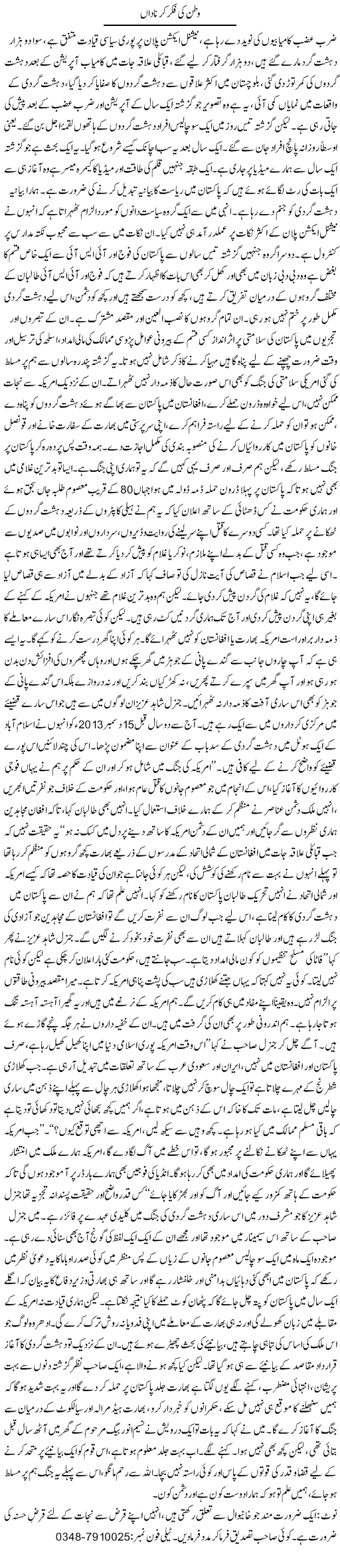 Watan Ki Fikar Kar Nadaa | Orya Maqbool Jan | Daily Urdu Columns