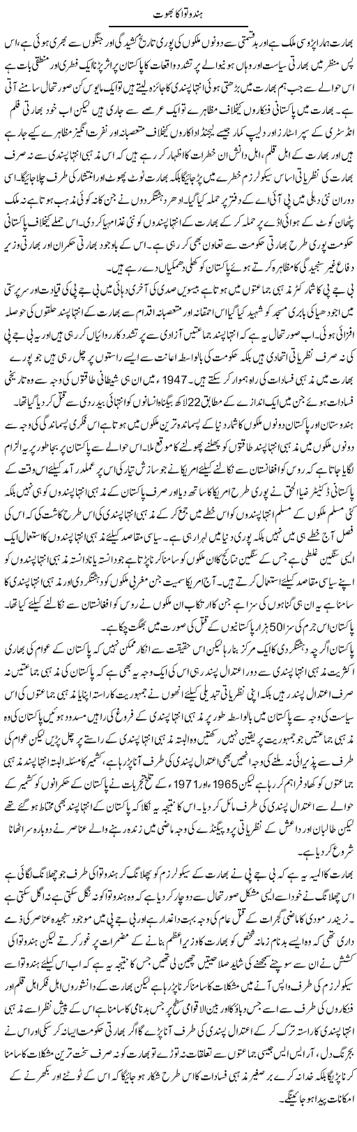 Hindutwa Ka Bhoot | Zahir Akhter Bedi | Daily Urdu Columns