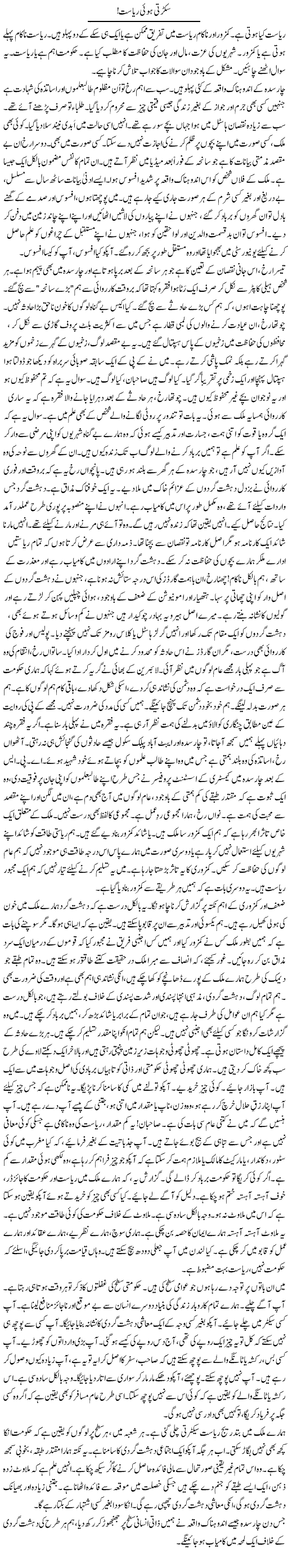 Sukarti Hui Riasat! | Rao Manzar Hayat | Daily Urdu Columns