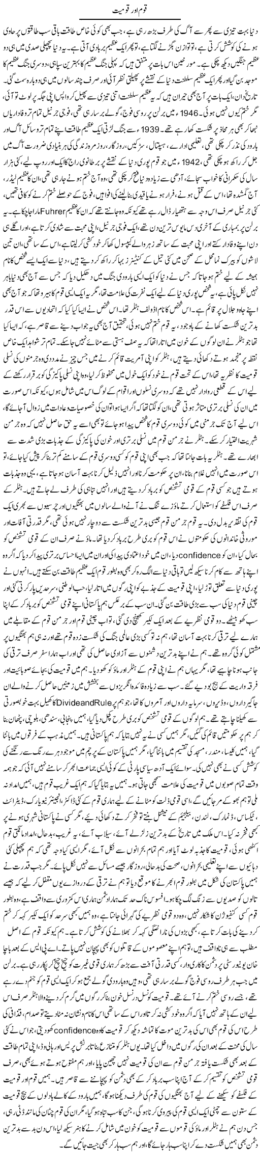 Qoum Aor Qoumiat | Dr. Afaan Qaiser | Daily Urdu Columns