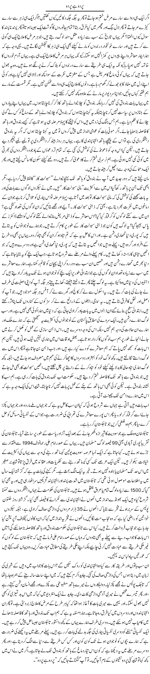 Parda Hai Parda | Anees Mansori | Daily Urdu Columns