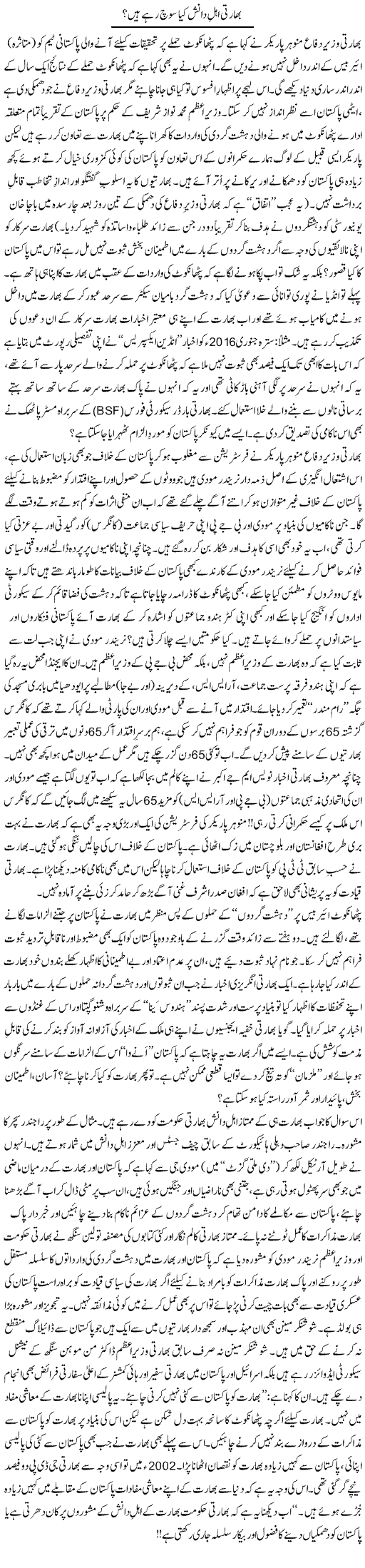 Bharti ehley Danish kya soch rahay hain? | Tanveer Qaisar Shahid | Daily Urdu Columns