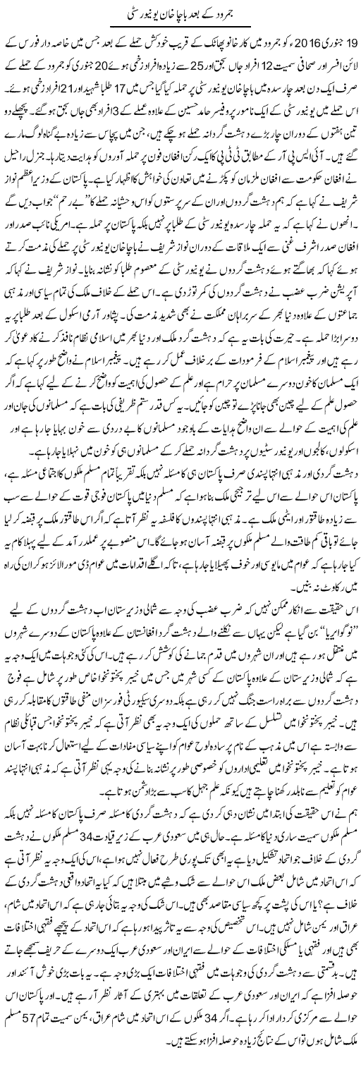 Jamrud Ke Baad Baacha Khan University | Zahir Akhter Bedi | Daily Urdu Columns