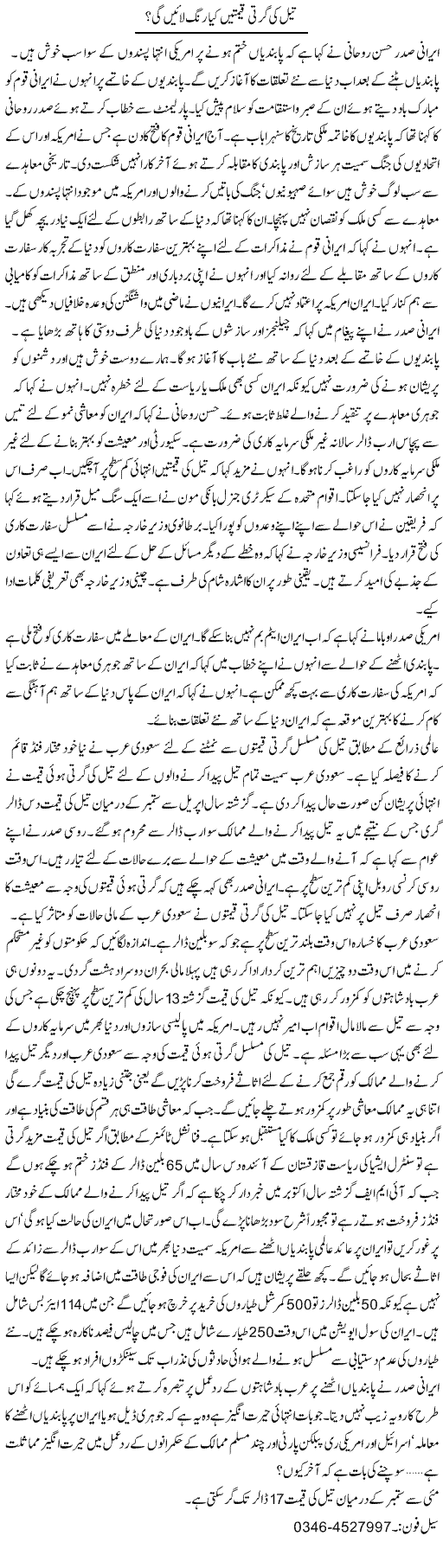 Tail Ki Girti Qeematein Kya Rang Layein Gi? | Zamurd Naqvi | Daily Urdu Columns