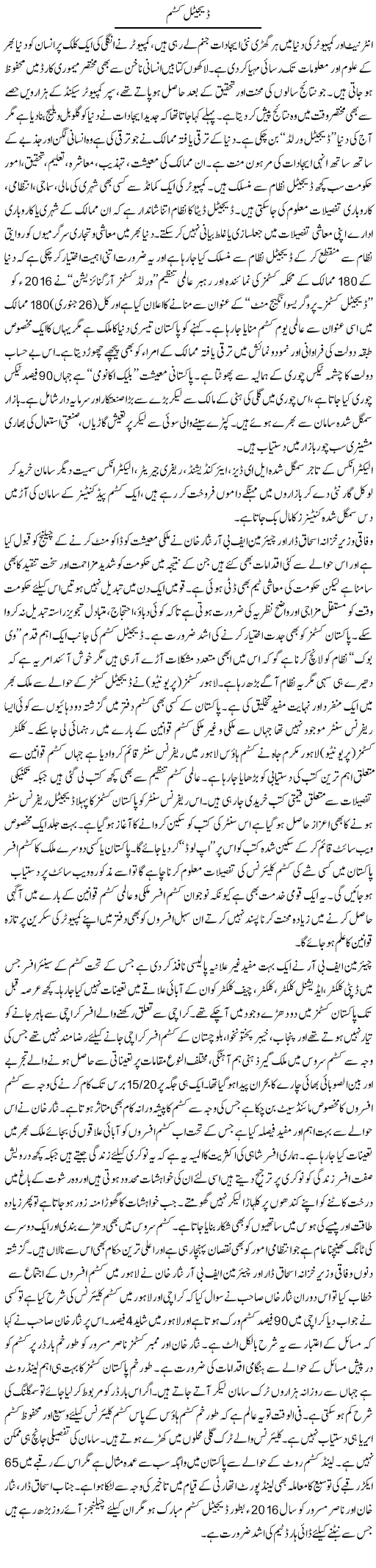 Digital Custom | Rizwan Asif | Daily Urdu Columns