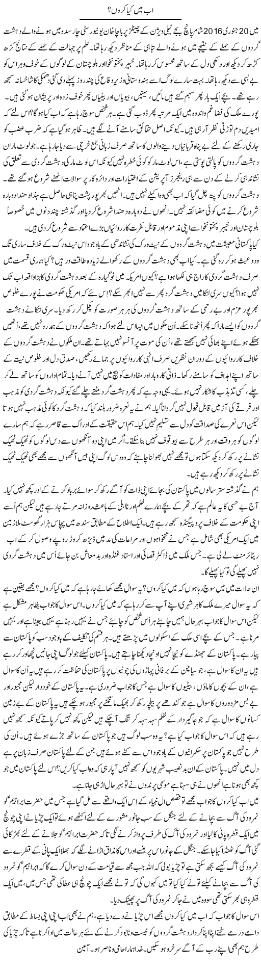 Ab Main Kia Karoon | Musa Raza Afandi | Daily Urdu Columns