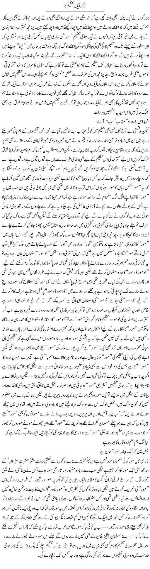 Ziker Aik Tanzeem Ka | Saad Ullah Jan Barq | Daily Urdu Columns