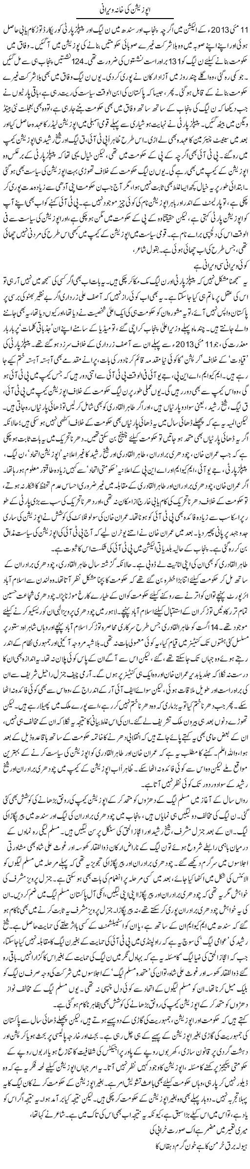 Opposition Ki Khana Weerani | Asghar Abdullah | Daily Urdu Columns