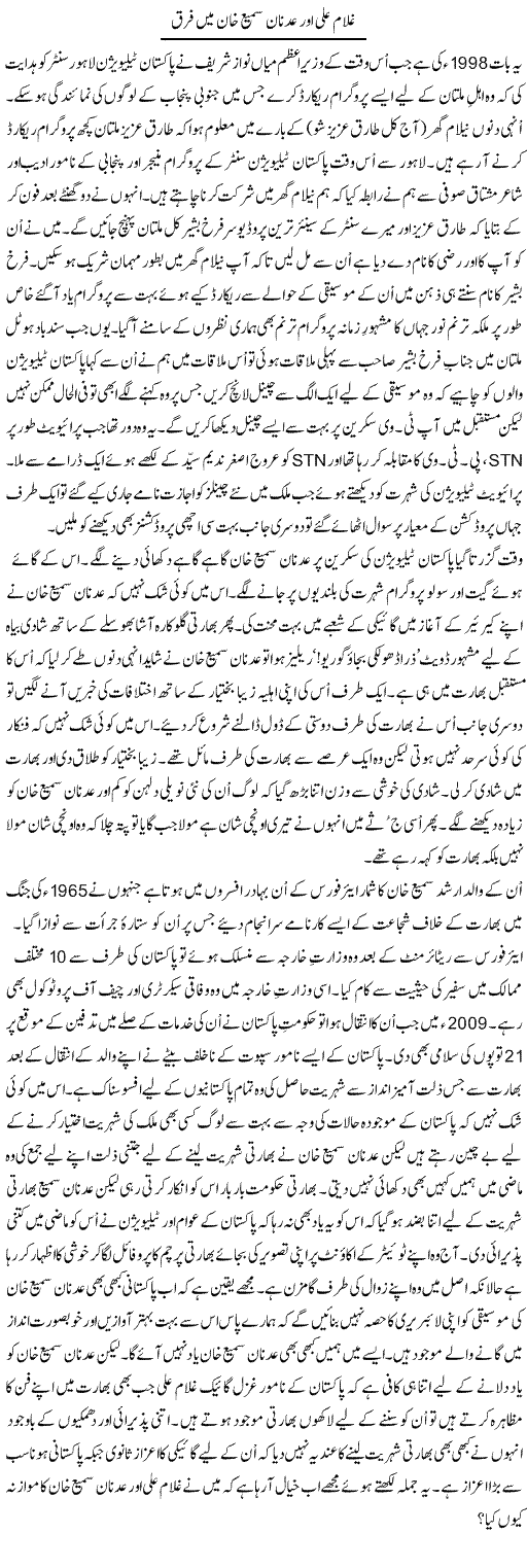 Ghulam Ali Aor Adnan Sami Khan Main Faraq | Shakir Hussain Shakir | Daily Urdu Columns