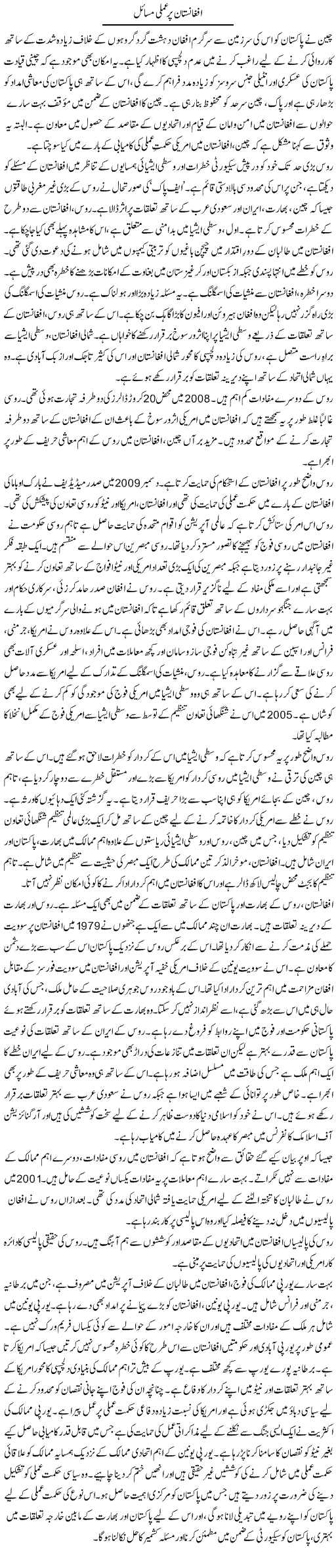 Afghanistan Per Amli Masail | Dr. Tehzeeb Fatima | Daily Urdu Columns