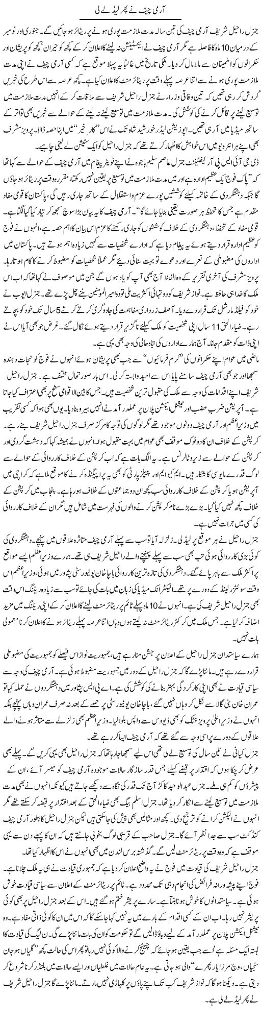 Army Cheif Ne Phir Lead Le Li | Ayaz Khan | Daily Urdu Columns