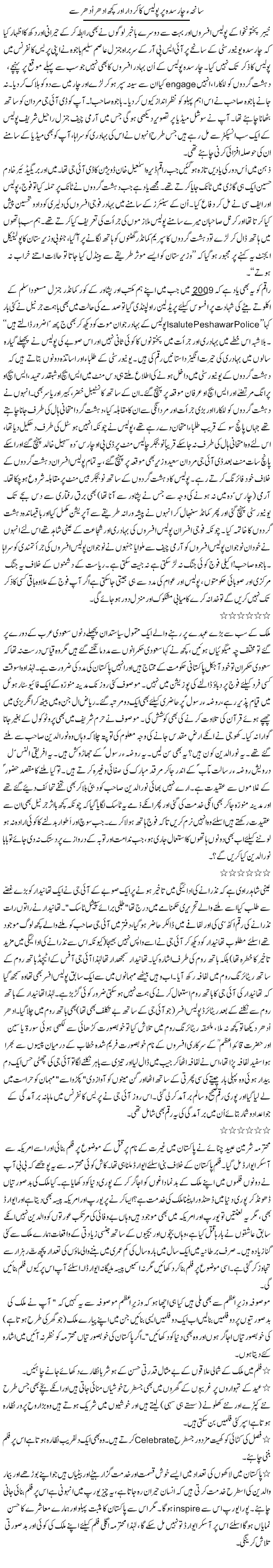 Saneha Charsadda Par Police Ka Kirdaar Aur Kuch Idher Udher Se | Zulfiqar Ahmed Cheema | Daily Urdu Columns