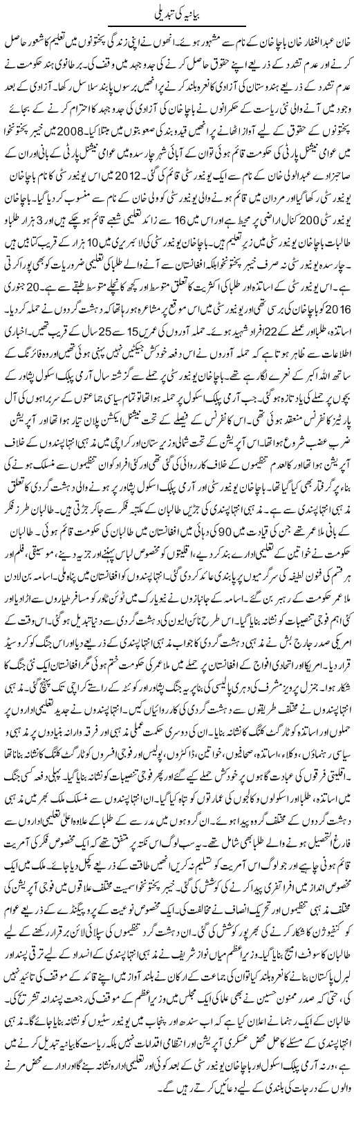 Bayaniya Ki Tabdeeli | Tausif Ahmad Khan | Daily Urdu Columns