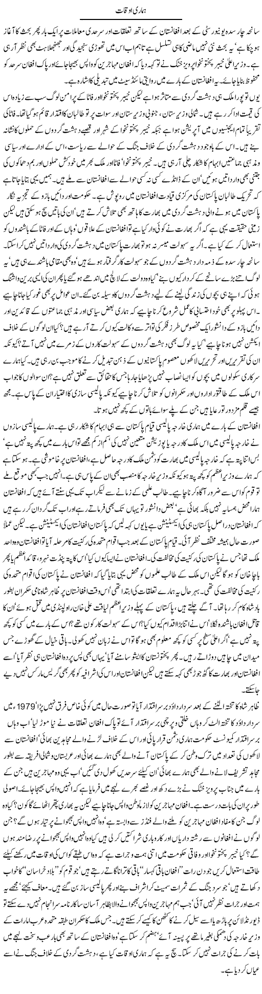 Hamari Auqaat | Latif Choudhry | Daily Urdu Columns