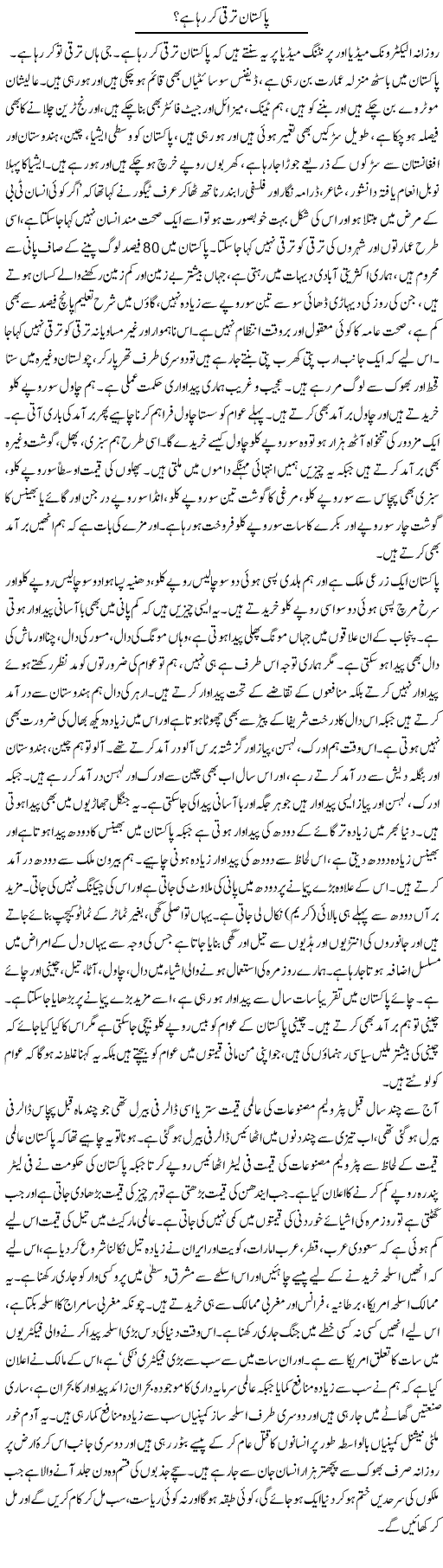Pakistan taraqqi kar raha hai? | Zubair Rehman | Daily Urdu Columns