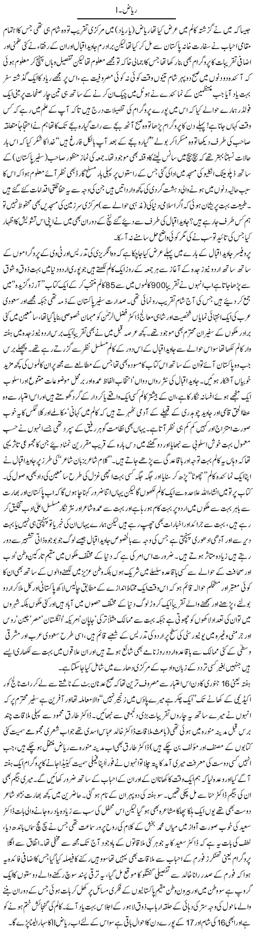 Riyadh 1 | Amjad Islam Amjad | Daily Urdu Columns