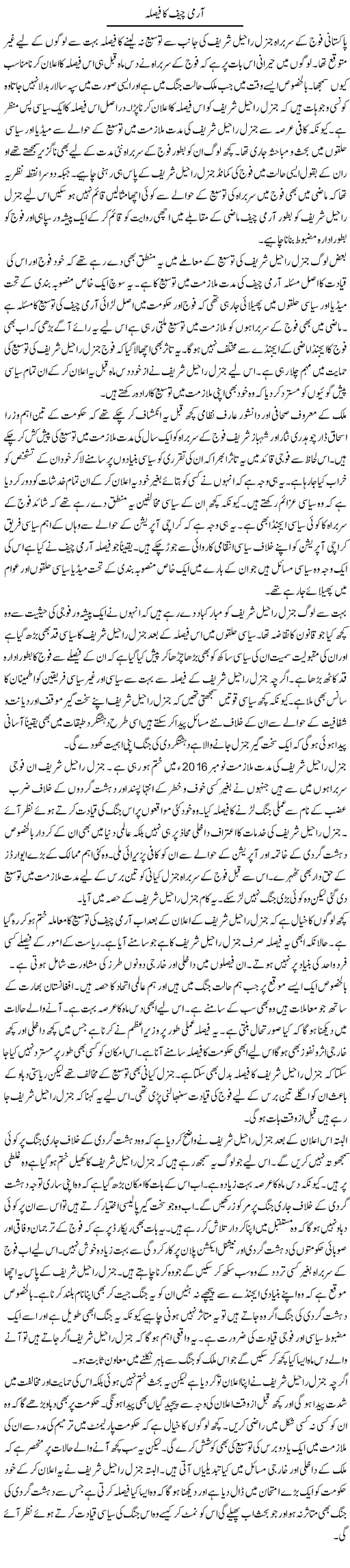 Army Chief Ka Faisla | Salman Abid | Daily Urdu Columns