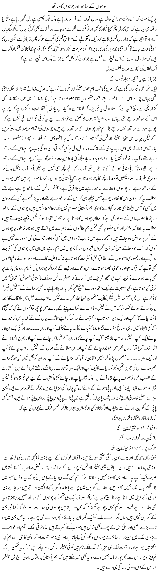 Chuhon Ke Sath Aor Chuhon Ka Sath | Saad Ullah Jan Barq | Daily Urdu Columns