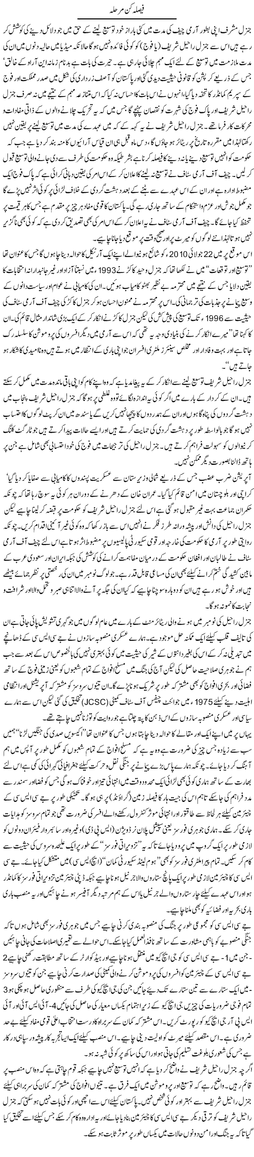Faisla Kun Marhala | Ikram Sehgal | Daily Urdu Columns