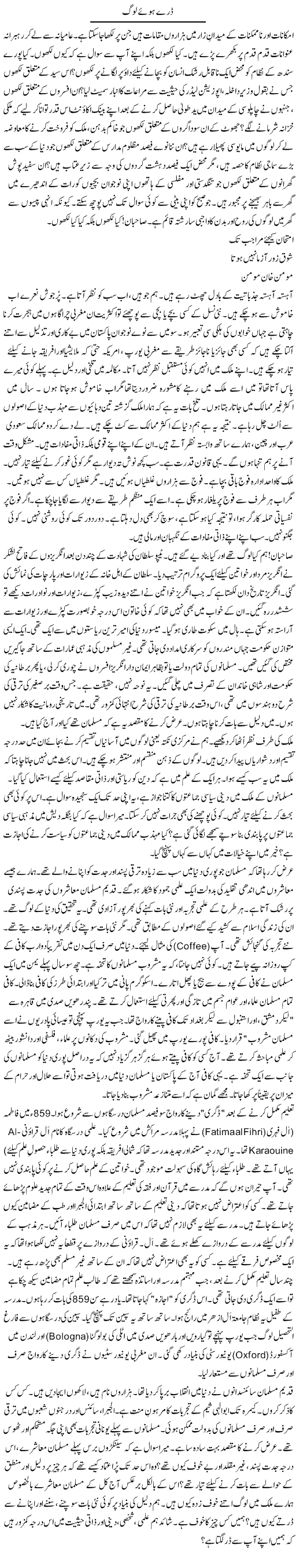 Daray Hue Log | Rao Manzar Hayat | Daily Urdu Columns