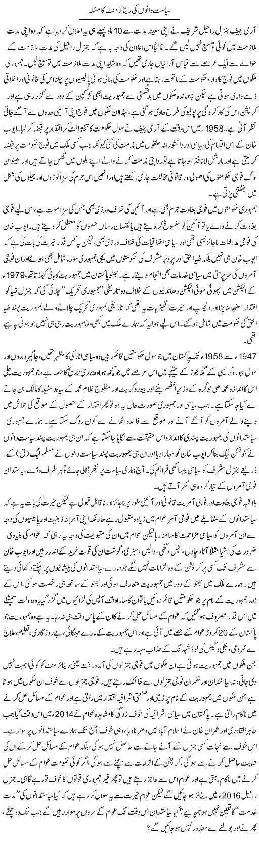 Siasat Daano Ki Retirement Ka Masla | Zahir Akhter Bedi | Daily Urdu Columns