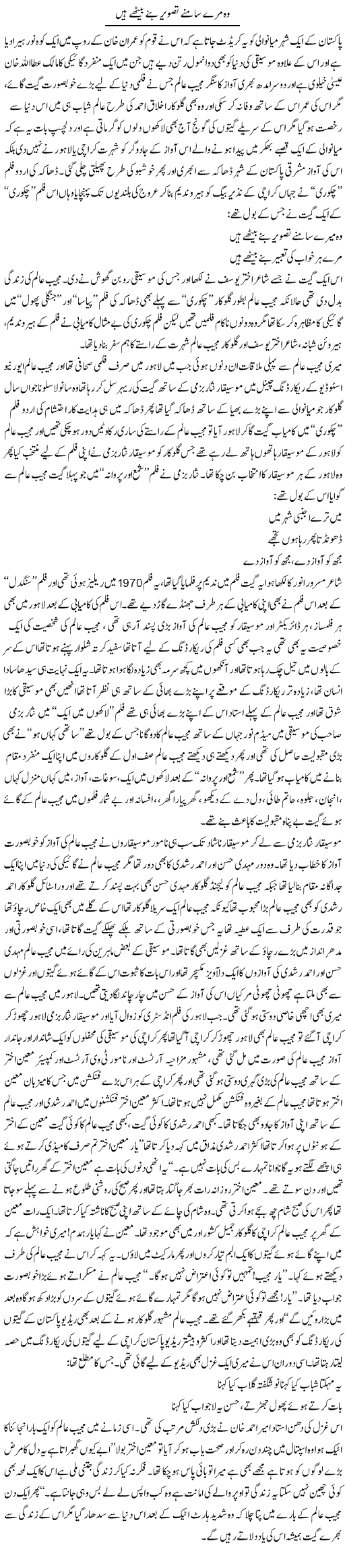 Woh Mere Samnay Tasweer Banay Baithy Hain | Younus Hamdam | Daily Urdu Columns
