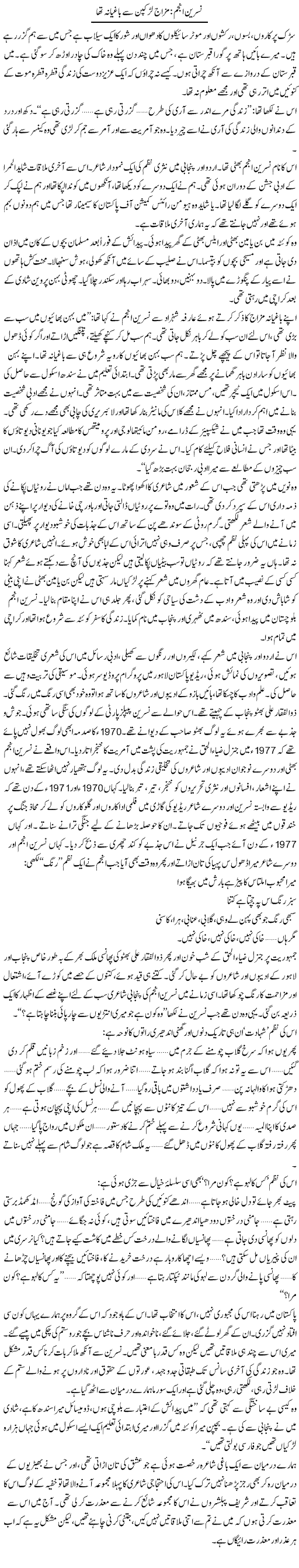 Nasreen Anjum: mizaaj larakpan se baghiana tha | Zahida Hina | Daily Urdu Columns