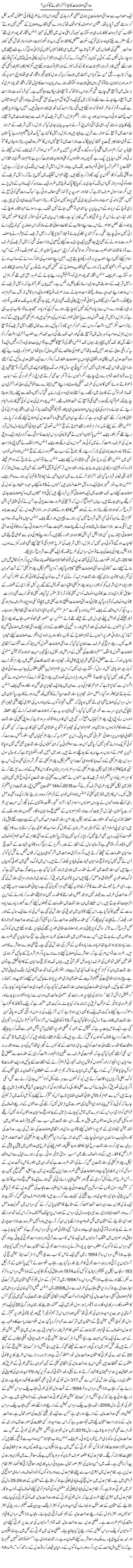 Adalti Islahat Ka Bera Aakhir Uthaye Ga Kon? | Rehmat Ali Razi | Daily Urdu Columns