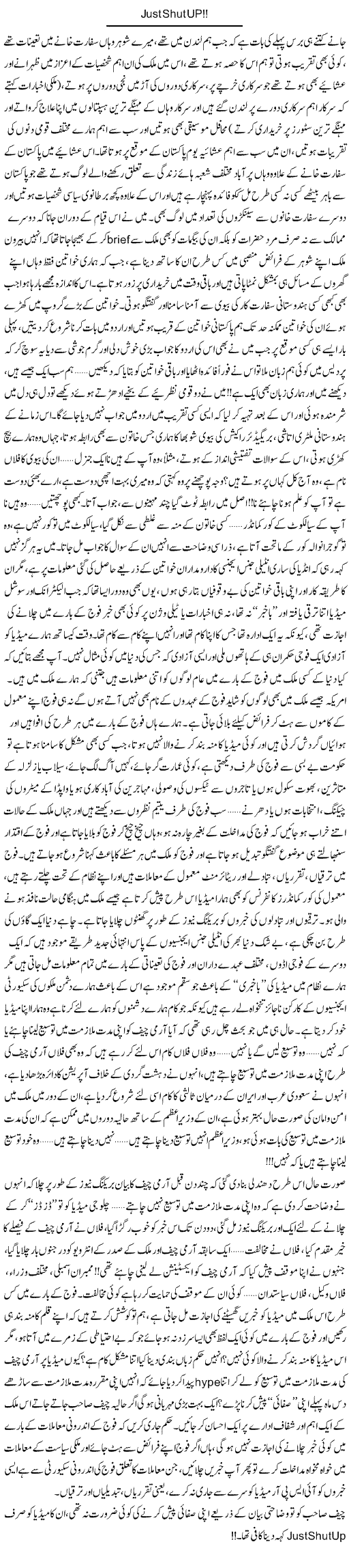 Just Shut UP!! | Shereen Haider | Daily Urdu Columns