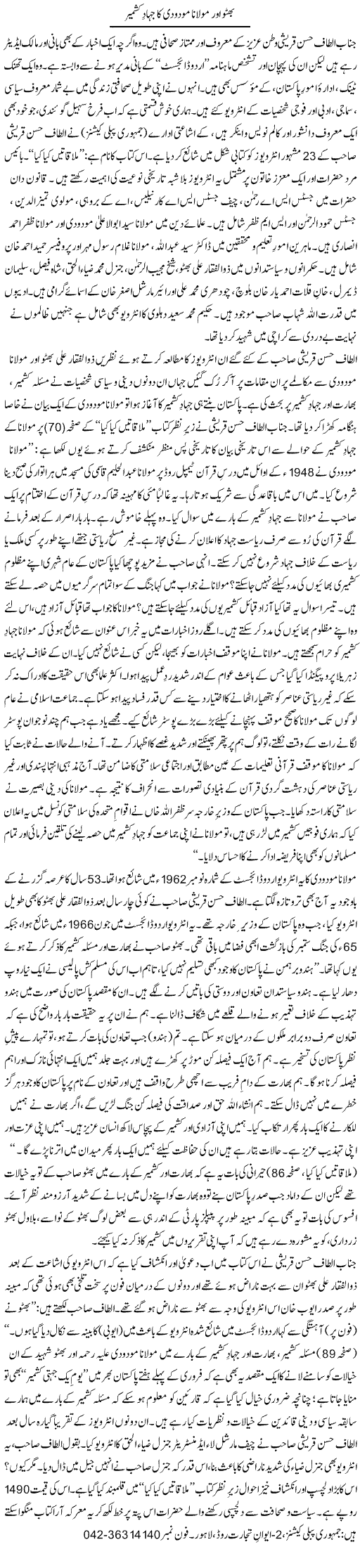 Bhutto Aur Molana Modudi Ka Jehad Kashmir | Tanveer Qaisar Shahid | Daily Urdu Columns