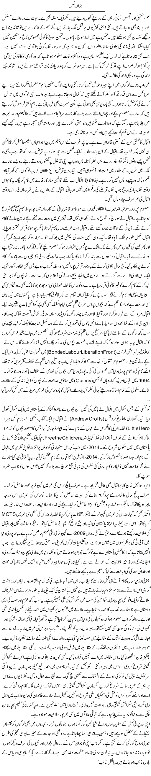 Jawab Nasal | Rao Manzar Hayat | Daily Urdu Columns