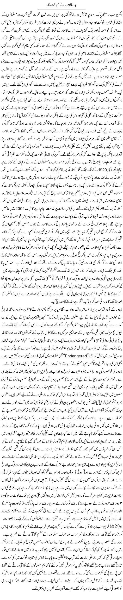Badnuma Lahore Ke Sahulat Kar | Orya Maqbool Jan | Daily Urdu Columns
