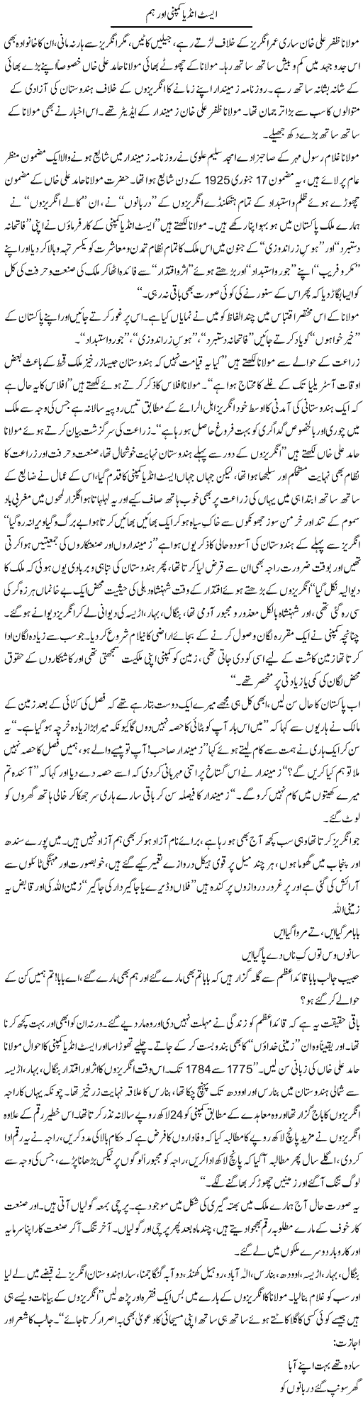 East India Company Aur Hum | Saeed Pervaz | Daily Urdu Columns