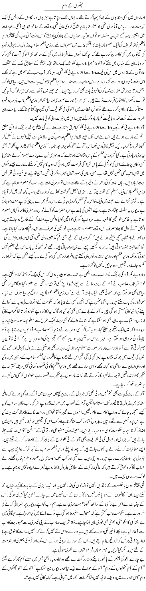 Chilkon Ke Daam | Ayaz Khan | Daily Urdu Columns