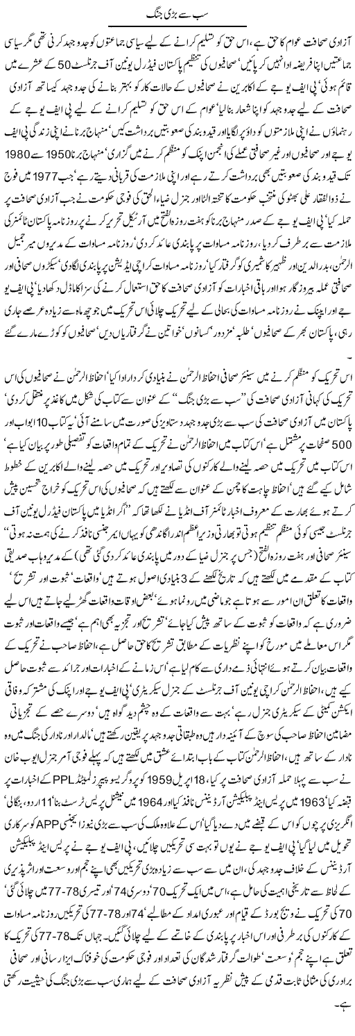 Sab Se Barri Jung (1) | Tausif Ahmad Khan | Daily Urdu Columns