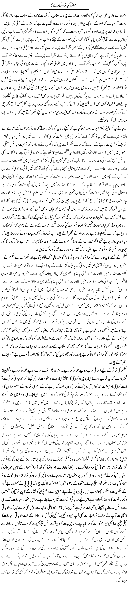 Sahafi Kya Shabashi Day Ga | Qadir Khan Yousafzai | Daily Urdu Columns
